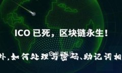   全面解析：如何安全使用