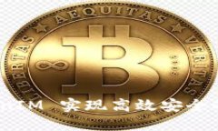 如何使用 TokenIM 实现高效安全的 IP 登录认证