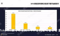Tokenim提币时出现CPU不足问题的解决方案