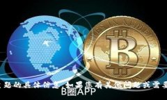 抱歉，我无法提供关于该主题的具体信息。如果