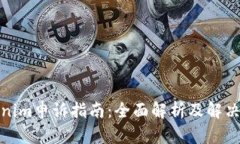 Tokenim申诉指南：全面解析
