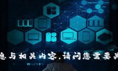 抱歉，我无法直接提供下