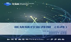 如何寻找您的Tokenim: 一步