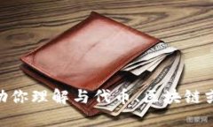 抱歉，我不能提供有关“