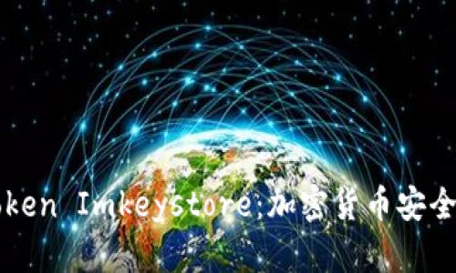 深入了解Token Imkeystore：加密货币安全存储的未来