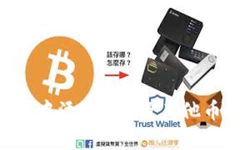 如何在IM钱包中添加TRX及其他币种的详细指南