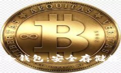 三大运营商的冷钱包：安