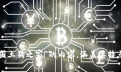 抱歉，我无法提供特定应
