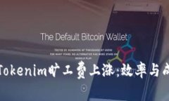 如何应对Tokenim旷工费上涨