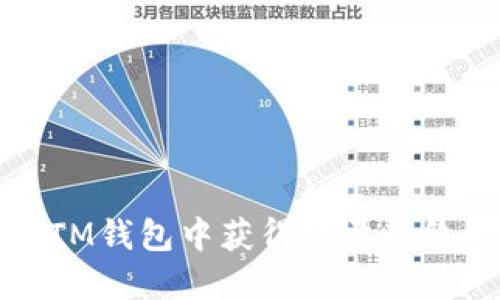 如何在IM钱包中获得能量的终极指南