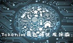 如何加速Tokenim钱包的使用体验：全面指南