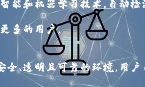

Tokenim网站连接安全：全面解析其安全机制及用户保护措施

关键词

tokenim, 网站安全, 网络安全, 数据保护

------

引言
随着互联网的迅速发展，各种在线服务和平台如雨后春笋般涌现，这也给网络安全带来了新的挑战。Tokenim作为一个专注于加密货币和区块链应用的平台，其安全性尤为重要。在这篇文章中，我们将深入探讨Tokenim网站的连接安全，分析其采用的安全机制，并讨论如何保障用户的数据安全，还将回答几个与Tokenim安全相关的问题，帮助用户更好地理解这一平台的安全特性。

Tokenim网站的连接安全机制
Tokenim网站在安全连接方面采用了多种技术手段，确保用户数据的安全和隐私。首先，TLS/SSL协议被广泛应用于web安全，这也是Tokenim的基石。无论用户是在进行交易还是获取信息，所有的数据传输都通过加密的通道进行，避免了中间人攻击和数据篡改。

Tokenim还使用了强大的身份验证机制，以确保只有授权用户才能访问敏感信息。这可能包括双因素身份验证（2FA），不仅要求用户输入密码，还需要一个额外的验证码，比如发送到手机上的短信息，增加了黑客攻击的难度。

用户数据保护措施
除了连接安全，Tokenim还非常重视用户的数据保护。平台会定期进行安全审计，及时发现并修复潜在的安全漏洞。此外，Tokenim还会使用先进的加密技术来保护存储在平台上的用户数据，包括个人信息、账户余额和交易记录。

平台还进行严格的用户身份验证，防止虚假账户的创建。这有助于减少欺诈行为，保护用户的财产安全。同时，Tokenim实施透明的政策，用户在任何时候都能查看到自己个人数据的使用情况，增强了用户对平台的信任。

可能相关问题一：Tokenim如何防范网络攻击？
随着网络攻击日益频繁，Tokenim为保护用户及其资产不受威胁，采取了一系列防范措施。首先，平台会定期进行网络安全审核和渗透测试，以识别潜在的安全漏洞并进行修复。其次，Tokenim的IT安全团队会监控流量和用户活动，以便及时识别异常行为并采取相应措施。

此外，Tokenim采用了防火墙和入侵检测系统（IDS），为网络提供额外的保护层。这些系统能够分析流量并实时检测可疑活动，从而快速应对攻击。

可能相关问题二：用户如何自我保护以提高连接安全？
虽然Tokenim采取了多种安全措施，但用户自身的安全意识同样重要。用户应当定期更改密码，并使用强密码，避免使用重复密码。此外，开启双因素认证使账户更加安全也是一种良好的习惯。

用户在访问Tokenim网站时，应确保使用的是官方网站，而非仿制网站。此外，定期检查账户的活动记录，及时发现异常行为也是至关重要的。

可能相关问题三：如果Tokenim发生数据泄露，用户会如何受到影响？
虽然Tokenim采取措施防止数据泄露，但一旦发生此类事件，用户可能会面临多种风险。用户的个人信息、登录凭证、交易记录等被泄露可能导致身份盗窃和经济损失。因此，Tokenim会在发生数据泄露时，第一时间通知受影响的用户，并采取措施限制损失。

用户在这种情况下应迅速变更密码并检查自己的账户活动，以防止进一步的损失。Tokenim也可能会提供一些补救措施，比如提供信用监测服务，帮助用户监控其信息是否被滥用。

可能相关问题四：Tokenim未来的安全发展方向是什么？
展望未来，Tokenim将继续致力于提升其安全水平。随着技术的发展，新型的网络威胁层出不穷，Tokenim需要不断更新和完善其安全策略，以应对这些挑战。可能包括采用人工智能和机器学习技术，自动检测和响应网络攻击，提升实时安全监测能力。

此外，Tokenim也在考虑与其他机构合作，制定更为严格的行业标准，确保用户的信息得到充分保障。通过建立用户与平台之间的信任，Tokenim将能够在竞争中脱颖而出，吸引更多的用户。

结束语
在数字化时代，Tokenim网站的连接安全至关重要，其不仅关乎用户的财产安全，更是平台信誉的体现。通过采用多重安全机制和数据保护措施，Tokenim努力为用户提供一个安全、透明且可靠的环境。用户自身的安全意识也同样重要，只有通过共同努力，才能构建一个更加安全的网络环境。

无论是在加密货币的投资还是日常的使用中，选择一个安全性高的平台至关重要，而Tokenim在这方面展现出的承诺和努力，使其成为用户心目中值得信赖的选择。