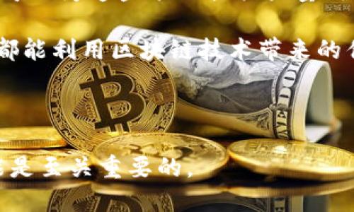 在讨论Tokenim与币安链之间的关系之前，我们需要先了解这两个概念的背景以及它们各自的用途和特点。

### 什么是Tokenim？

Tokenim是一个基于区块链技术的代币发行和管理平台，旨在简化数字资产的创建和管理流程。Tokenim允许用户通过其平台方便并高效地创建自己的代币，并提供了一系列相关工具来帮助开发者和企业进行资产管理。此外，Tokenim的用户界面友好，使得即便是没有技术背景的用户也能轻松上手，进行代币的发行和销售。

### 什么是币安链？

币安链是由全球知名的数字货币交易平台币安所推出的区块链平台。该链旨在为加密货币的交易提供高效率的基础设施，它支持数字资产的快速交易，能够处理高达每秒数百万笔交易。币安链还允许用户在其平台上构建和发行代币，用户可以通过币安的去中心化交易所（DEX）进行交易。

### Tokenim和币安链之间的关系

关于“Tokenim是否有币安链”的问题，这实际上取决于Tokenim平台是否支持币安链上的代币。在Tokenim的应用中，用户能够创建多种不同类型的代币，功能强大且灵活。如果Tokenim已经与币安链进行集成，用户将能够在币安链上直接进行代币的发行与管理。

要确认这一点，最直接的方式是访问Tokenim的官方网站或其官方文档，查看其支持的区块链列表。通常情况下，主流的平台会积极与各种流行的区块链进行整合，以提升其服务的可用性和多样性。

### 可能的相关问题

在继续深入之前，以下是4个可能与Tokenim和币安链相关的问题，这些问题将为我们进一步探讨这个领域提供一个框架：

1. **Tokenim的功能和优势是什么？**
2. **币安链的技术特点及其与其他链的比较**
3. **如何在Tokenim上创建代币？**
4. **币安链适合哪些类型的项目？**

接下来，我们将深入探讨每个问题。

Tokenim的功能和优势是什么？

Tokenim作为代币创建和管理平台，具备了一系列功能和优势，主要包括：

strong1. 简化的代币创建流程：/strong用户只需几个简单的步骤，就能创建自己的代币。这种简化的过程大大降低了技术门槛，使得非技术背景的用户也能参与到区块链经济中。

strong2. 多样化的代币类型：/strongTokenim支持多种代币标准，用户可以根据自己的需要选择最适合的代币型号。这包括ERC-20、ERC-721等多种流行的代币格式，使得用户的资产能够在多种平台上使用。

strong3. 高度的安全性：/strongTokenim平台使用了先进的加密技术，确保用户的数据和资产的安全。此外，Tokenim会定期进行安全审计，以保障用户的交易安全。

strong4. 丰富的社区支持：/strongTokenim拥有活跃的社区支持和开发者生态，用户可以在社区中获取帮助和资源，分享经验和见解，这对新手用户尤其重要。

strong5. 教育资源：/strongTokenim提供了一系列教育资源，包括教程、研讨会和文档，帮助用户更好地理解代币及区块链的运作。这有助于用户的长期投资决策和市场判断。

综上所述，Tokenim因其友好的用户体验和丰富的功能，成为了许多创业者和企业发掘区块链潜力的重要工具。

币安链的技术特点及其与其他链的比较

币安链以其高效率和低延迟的特性著称，适合大规模的交易应用。其技术特点主要包括：

strong1. 高处理能力：/strong币安链能够每秒处理数百万笔交易，确保用户能够在高峰期迅速完成交易，避免因拥堵而造成的延误。这一特性使得币安链成为高频交易者的理想选择。

strong2. 去中心化和安全性：/strong尽管是由币安主导开发的，币安链在设计时考虑了去中心化的原则，保证了网络的安全性和透明度。其网络中，任何人都可以参与验证和管理过程。

strong3. 支持多种代币标准：/strong币安链支持多种代币的创建与管理，包括BNB和其他项目的代币，这使得生态系统内的项目能够互相合作和交互。

strong4. 极低的交易费用：/strong币安链的交易费用相对较低，用户在进行频繁交易时能够节省大量成本，这也是其吸引用户的重要因素之一。

与Ethereum等其他区块链平台相比，币安链在交易速度和处理能力方面有明显优势。而Ethereum则在智能合约的灵活性和开发者支持方面表现优异，因此在选择区块链平台时，开发者需要根据项目的具体需求来进行权衡。

如何在Tokenim上创建代币？

在Tokenim上创建代币的过程相对简单，通常包括以下几个步骤：

strong1. 注册账户：/strong用户需要在Tokenim平台注册一个账户，这个过程通常要求用户提供一些基本的个人信息和联系信息。

strong2. 选择代币类型：/strong根据项目的需求，用户可以选择需要创建的代币类型，例如ERC-20或其他标准。不同的代币类型可能会有不同的特性和使用场景。

strong3. 填写代币信息：/strong用户需要填写相关的代币信息，包括名称、符号、总供应量、初始分配等。这个步骤至关重要，因为它决定了代币的基本特征。

strong4. 完成代币部署：/strong一旦确认所有信息填写无误，用户可以提交代币创建请求。系统会在区块鏈上部署代币，并生成相应的合约地址。

strong5. 推广和交易：/strong代币创建后，用户可以通过Tokenim平台进行代币的发行和销售，也可以将代币在其他交易平台上上市，扩大其市场影响力。

以上便是一般在Tokenim上创建代币的流程，用户还可以根据自己的需求进行更高级的自定义，以满足特定的功能要求。

币安链适合哪些类型的项目？

币安链由于其特殊的特性，适合多种类型的项目，主要包括：

strong1. 去中心化金融（DeFi）项目：/strong币安链的快速交易能力和低交易费使其非常适合DeFi项目，这些项目通常需要频繁的交易和高效率的流动性管理。

strong2. 交易和投资平台：/strong由于其高处理能力，币安链还适合用于构建加密货币交易所及投资平台。这些平台需要提供快速响应和高效的用户体验。

strong3. 游戏和NFT项目：/strong随着NFT的崛起，币安链能够支持NFT市场的开发，设计基于代币的游戏，增强用户体验。同时，币安链的生态系统可以为这些项目提供大量用户基础。

strong4. 企业解决方案：/strong对于企业来说，利用币安链构建区块链解决方案可以有效提升业务流程的透明度和效率。这使得各行各业的企业都能利用区块链技术带来的优势。

总的来说，币安链的优势能够为各种项目提供支持，低交易成本和高效的处理能力特别吸引了各种需求的开发者和企业。

通过以上的讨论，我们可以看到Tokenim和币安链各自的特点以及它们可能的合作关系。在区块链技术快速发展的今天，了解这些平台的潜力和功能是至关重要的。
