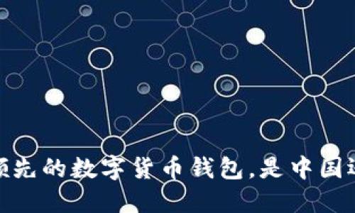 比特派：全球领先的数字货币钱包，是中国还是日本品牌？