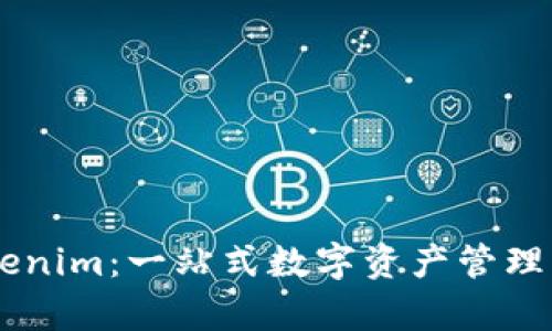 币上Tokenim：一站式数字资产管理平台解析
