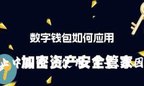 Tokenim禁止中国用户使用：背景、原因及影响分析
