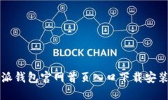 比特派钱包官网首页入口