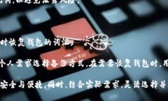 去中心化钱包与冷钱包的