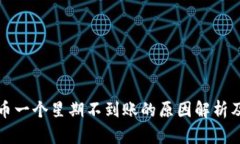冷钱包提币一个星期不到
