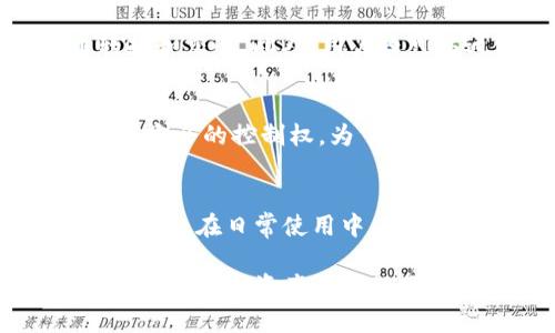 biao ti/biao ti小狐狸钱包登录问题解决指南：无法登录的原因及解决方案/biao ti
小狐狸钱包, 登录问题, 钱包无法登录, 网络安全/guanjianci

近年来，随着区块链技术的不断发展，数字货币钱包成为了越来越多用户日常生活中不可或缺的工具。其中，小狐狸钱包（Metamask）作为一种便捷、安全的数字资产管理工具，受到了广泛的欢迎。然而，一些用户在使用小狐狸钱包时，可能会遇到登录困难的问题。本文将详细介绍小狐狸钱包登录问题的原因、解决方案，以及相关的注意事项，帮助用户更好地使用这一工具。

一、小狐狸钱包登录不了的常见原因
当用户尝试登录小狐狸钱包时，可能会遇到多种问题，导致无法成功登录。以下是一些常见的登录问题及其原因：

h41. 账号密码错误/h4
用户在输入账号和密码时，一个常见的问题是输入错误。尽管这个问题看似简单，但实际操作中，很多用户因大小写、特殊字符或空格等原因，导致账号密码输入不匹配。另外，用户可能在注册时没有加入特别字符或者数字，导致其登录密码不足以通过验证。

h42. 网络问题/h4
登录小狐狸钱包需要稳定的网络环境。如果网络不稳定或者出现中断，可能会导致登录请求无法正常发送，或者登录过程中出现超时问题。网络问题不仅影响登录，还可能导致使用钱包过程中的数据传输失败，从而影响用户体验。

h43. 系统或浏览器问题/h4
用户使用的操作系统或浏览器版本过低，也可能导致与小狐狸钱包的兼容性问题。例如，一些老旧版本的浏览器可能无法有效加载小狐狸钱包的相关资源，或者出现界面错乱，导致无法正常进行登录。

h44. 客户端应用故障/h4
如果用户使用的是桌面或移动客户端，客户端本身的故障也可能导致无法登录。比如应用崩溃、卡顿、更新失败等，都可能影响用户的登录体验。确保应用程序为最新版本，可以减少因软件问题造成的登录失败。

h45. 网络安全问题/h4
用户的设备可能被黑客攻击，或者网络环境存在安全隐患，导致账号信息被盗。黑客可能通过钓鱼网站或者恶意软件获取用户的登录信息，造成登录失败或者账户被封。如果用户在不安全的网络环境下进行登录，可能出现登录失败或账户被冻结的情况。

二、如何解决小狐狸钱包登录问题
针对上述登录问题，用户可以采取一系列解决措施，以恢复登录功能。

h41. 确认账号和密码/h4
首先，用户需要仔细核对自己的账号和密码，确保输入无误。建议使用密码管理工具（如1Password、LastPass等）来保存和管理自己的密码，避免因输入错误导致的登录失败。同时，定期修改密码也是增强账户安全的一种有效方式。

h42. 检查网络连接/h4
用户需要确保设备处于稳定的网络环境中，可以尝试重新启动路由器，或切换至其他网络进行连接。如果是在公共Wi-Fi环境下，建议切换到更安全的网络或使用VPN服务，以确保数据传输的安全性。

h43. 更新系统和浏览器/h4
为确保最佳体验，用户应定期更新操作系统、浏览器及小狐狸钱包客户端。应用商店中通常会提供最新版本的更新，用户只需按照提示进行下载和安装即可。这样不但能解决兼容性问题，还可以增强安全性。

h44. 重新安装客户端/h4
如果遇到应用故障问题，可以尝试卸载小狐狸钱包客户端，然后重新安装。通过最新网址下载最新版本，可以确保用户获得最新的功能和安全补丁。同时，移除并重新安装并不会影响钱包内的数字资产，但建议在卸载前做好备份，以免数据丢失。

h45. 保障网络安全/h4
为保护账号安全，用户应确保设备上安装了最新版的防病毒软件，并进行定期扫描。避免在公共或不安全的Wi-Fi网络中登录，同时，不要点击来源不明的链接，避免遭遇钓鱼和诈骗。如果怀疑账户信息被盗，应及时更改密码，并开启双因素认证（2FA）保护。

三、如何备份和恢复小狐狸钱包
在使用小狐狸钱包的过程中，备份和恢复功能非常重要，这可以帮助用户在遇到问题时快速上手，而不至于损失重要资产。

h41. 备份助记词/h4
小狐狸钱包提供助记词，用于钱包的创建和恢复。在建立钱包时，请务必记录下这段助记词，并妥善保管。可以将其写在纸上，放在安全的地方，或使用密码管理工具进行保存，不建议将其保存在电子设备中，以防万一被黑客攻破。

h42. 备份私钥/h4
除了助记词，用户还可以通过私钥进行备份。私钥是钱包访问权的唯一凭证，一旦丢失，用户将无法访问钱包中的资产。因此，务必小心妥善备份，并保持其私密。切勿直接分享私钥给任何人或将其存放在不安全的地方。

h43. 恢复钱包/h4
如果用户更换设备，或者钱包出现故障，可以使用助记词或私钥进行恢复。只需在小狐狸钱包的登录界面中选择