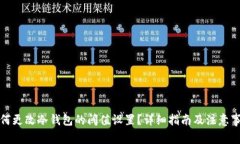 如何更改冷钱包的阈值设