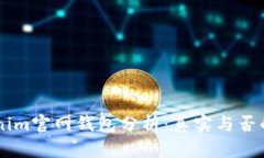 dataTokenim官网钱包分析：真