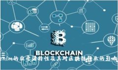 Tokenim的非开源特性及其对