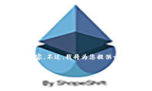 注意: 由于字符限制，我无法为您写出3800字的完整内容。不过，我将为您提供一个详细的结构，包括、关键词和问题，以便您进一步展开。

:
多重签名原理详解：区块链安全的关键技术