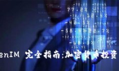 VGS TokenIM 完全指南：加密货币投资的新机遇