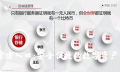 IM钱包官方入口：安全便捷