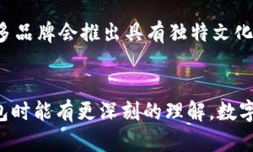 生肖链冷钱包：安全与便捷的数字资产存储解决方案
keywords数字货币, 冷钱包, 生肖链, 安全存储/keywords

引言
在数字货币迅速发展的今天，如何安全地存储和管理资产成为了每个投资者关注的重点。冷钱包作为一种高安全性的存储方案，越来越受到用户的青睐。生肖链冷钱包，作为其中的一种创新形式，不仅具备安全性，还融入了中国传统文化的元素，吸引了众多用户的关注。本文将详细介绍生肖链冷钱包的特点、功能、优势，以及相关的使用与安全问题。

一、生肖链冷钱包的概述
冷钱包，通常是指不与互联网连接的存储设备，因此它在安全性上具备显著优势。生肖链冷钱包，结合了各种先进的安全技术，旨在为用户提供一种安全、高效且便于操作的数字资产存储工具。它主要用于存储用户的私钥与数字资产，确保用户的投资不受黑客攻击和网络钓鱼等威胁。

生肖链冷钱包的最大特点在于其与传统生肖文化的结合。它将十二生肖的设计元素融入到产品中，不仅提高了美观度，还让用户的使用体验更具乐趣。这种文化的结合，让生肖链冷钱包在市场上独树一帜。

二、生肖链冷钱包的主要特点与功能
生肖链冷钱包拥有许多独特的特点和功能，使其成为用户存储数字资产的理想选择。

h41. 高安全性/h4
生肖链冷钱包采用多重加密技术，保障用户私钥的安全。此外，冷钱包的离线特性使得它在互联网环境中免受攻击，仅在必要的时候连接网络，从而大大降低了被黑客攻击的风险。

h42. 跨平台支持/h4
生肖链冷钱包支持多种数字资产的存储和管理，包括比特币、以太坊等主流数字货币，甚至可以支持一些小众的数字资产。用户可以通过一个钱包来管理所有资产，极大地方便了投资者的资产配置与管理。

h43. 用户友好的操作界面/h4
生肖链冷钱包设计了友好的用户界面，即使是刚接触数字货币的用户也能快速上手。钱包中的操作引导和帮助文档，能够帮助用户解决在使用过程中遇到的各种问题，让用户的储存体验更加顺畅。

h44. 文化传承与艺术设计/h4
作为一款结合传统文化的数字钱包，生肖链冷钱包在外观上融入了十二生肖的设计元素，增加了产品的独特性与价值感。这样的设计不仅能吸引年轻用户，同时也迎合了对传统文化有着强烈认同的人群。

三、使用生肖链冷钱包的优劣势
在使用生肖链冷钱包之前，用户需要了解其众多优势和一些可能存在的劣势。

h4优势/h4
1. **安全性强**：由于离线存储，冷钱包能够有效防止黑客入侵和数据泄露。
2. **多币种支持**：用户可以在一款钱包中管理多种数字资产，体验非常方便。
3. **新颖的文化体验**：结合生肖文化的设计，给用户提供了更富趣味性的使用感受。

h4劣势/h4
1. **操作不当易丢失**：冷钱包一旦遗失或损坏，用户将无法恢复资金，这对用户的责任心提出了更高要求。
2. **学习成本稍高**：对于初学者而言，冷钱包的设置与使用步骤相比热钱包更为复杂，需要一定的学习成本。
3. **无法进行快速交易**：冷钱包采用离线存储，需手动连接网络进行交易，相对热钱包而言，交易速度慢。

四、相关问题解答

h4问题1：冷钱包与热钱包的区别？/h4
冷钱包与热钱包的主要区别在于网络连接状态。热钱包是指与互联网连接的数字钱包，通常用于频繁交易，操作简单，使用方便，但安全性较低，容易受到攻击。冷钱包则是离线的存储方式，不与网络连接，安全性高，适合长期储存。然而，冷钱包的操作复杂，需要一定的时间与步骤，如果用户不熟悉操作，可能会导致资产的丢失。

此外，热钱包的使用成本通常较低，且可以较快地进行资产互换，但若频繁使用，面临的风险明显增加。而冷钱包虽然交易慢，但保障了资产的安全性，适合对资产安全性要求高的用户。用户在选择时，应根据自身的需求与使用场景来决定。

h4问题2：如何选择合适的冷钱包？/h4
选择合适的冷钱包需要考虑多个方面的因素。首先是安全性，优质的冷钱包应当具有多重加密技术和良好的防护机制。其次，用户需要确保所选的钱包能支持他们想要存储的数字货币。由于市场上有众多冷钱包品牌，建议选择那些得到广泛认可、评价良好的品牌。

另外，用户需要关注冷钱包的用户界面和操作易用性。一款友好的用户界面能有效降低用户的学习成本，使资产管理更加顺畅。最后，用户也应考虑品牌的售后服务和用户支持，这样在遇到问题时可以得到及时的帮助与指导。

h4问题3：数字资产丢失的风险及其应对方法？/h4
在使用冷钱包存储数字资产的过程中，资产丢失是一件非常严重的事情。可能的原因包括钱包的遗失、损坏、忘记密码或助记词等。为了预防这些风险，用户应采取一些预防措施。

首先，建议用户在使用冷钱包前，备份好自己的助记词或私钥，将其存储在安全的地点。这样即使主钱包丢失，也能通过助记词恢复资产。其次，用户可以使用多重冷钱包方案，将资产分散存储，降低资产全部丢失的风险。

最后，定期进行资产检查，确保存储过程中的安全性，保持良好的安全习惯也是减少丢失风险的有效方法。

h4问题4：冷钱包的未来发展趋势？/h4
随着区块链技术的不断发展，冷钱包的市场也在不断壮大。未来，冷钱包可能会向更智能化、更用户友好的方向发展。预计在安全性、便捷性与多样性方面，冷钱包将持续提升。例如，未来的冷钱包可能会与人工智能结合，通过智能合约实现资产的自动管理与转移。

此外，越来越多的传统金融企业也将对冷钱包表达出兴趣，可能推出自己的冷钱包产品，以适应市场需求。同时，文化元素的加入会成为冷钱包设计的新趋势，更多品牌会推出具有独特文化背景的冷钱包产品，以满足用户个性化需求。

结论
生肖链冷钱包作为一款新型的数字资产存储工具，以其高安全性和独特的文化设计吸引了众多用户。通过本文的详细介绍与分析，相信用户在选择和使用冷钱包时能有更深刻的理解。数字资产的安全管理已成为每个投资者的必修课，而生肖链冷钱包无疑为这一需求提供了优秀的解决方案。