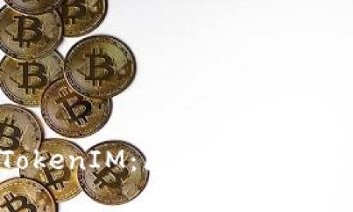 深度解析Gate和TokenIM：区块链技术在资产管理中的应用