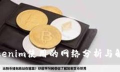 Tokenim使用的网络分析与解