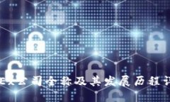 OKEx公司全称及其发展历程详解