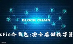 理解和使用BitPie冷钱包：