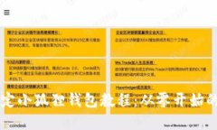 中本聪绑定小狐狸钱包教程：从零开始的完整指