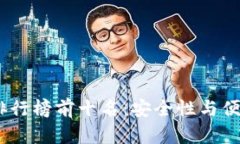 2025年冷钱包排行榜前十名：安全性与便捷性的完