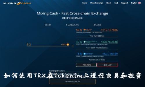 如何使用TRX在Tokenim上进行交易和投资