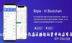TokenIM ICO：智能合约在区块