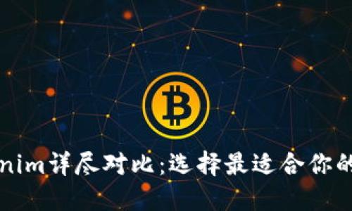 比特派钱包与Tokenim详尽对比：选择最适合你的数字资产管理工具