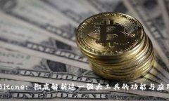 Bitone: 彻底解析这一强大工具的功能与应用