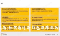 冷钱包使用指南：如何通过冷钱包保障你的数字