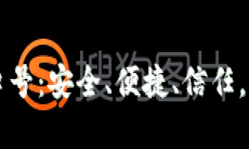 库神冷钱包公司口号：安全、便捷、信任，守护您的数字资产