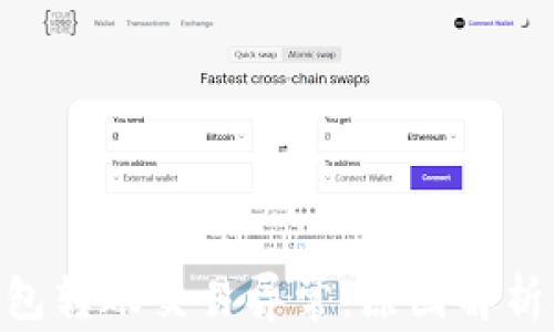 
Tokenim钱包转账交易异常：原因解析及解决方案