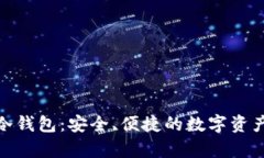 深入了解MEC冷钱包：安全