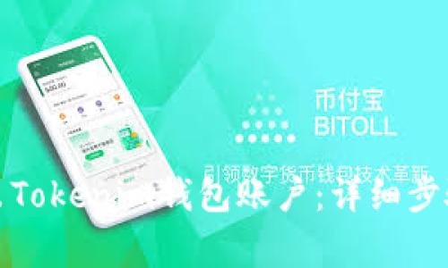 如何安全退出Tokenim钱包账户：详细步骤与注意事项