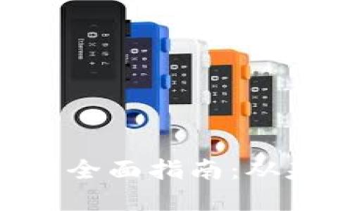 使用Tokenim挖矿的全面指南：从基础知识到实用技巧