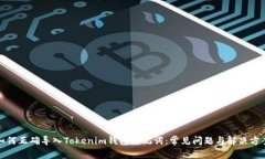 如何正确导入Tokenim钱包助