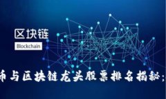 2023年数字货币与区块链龙
