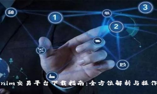 Tokenim交易平台下载指南：全方位解析与操作教程